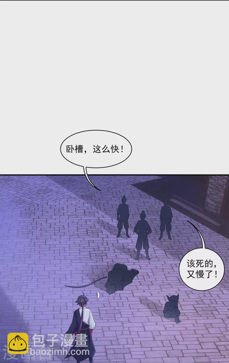 逆天戰神 - 第330話 烏族 - 2