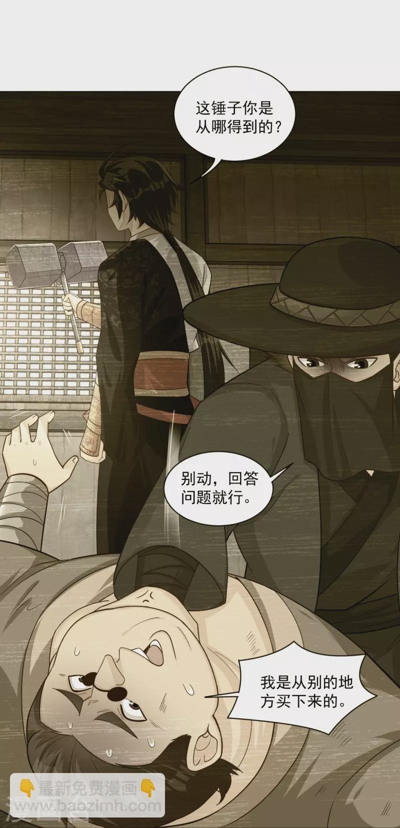 逆天戰神 - 第330話 烏族 - 3