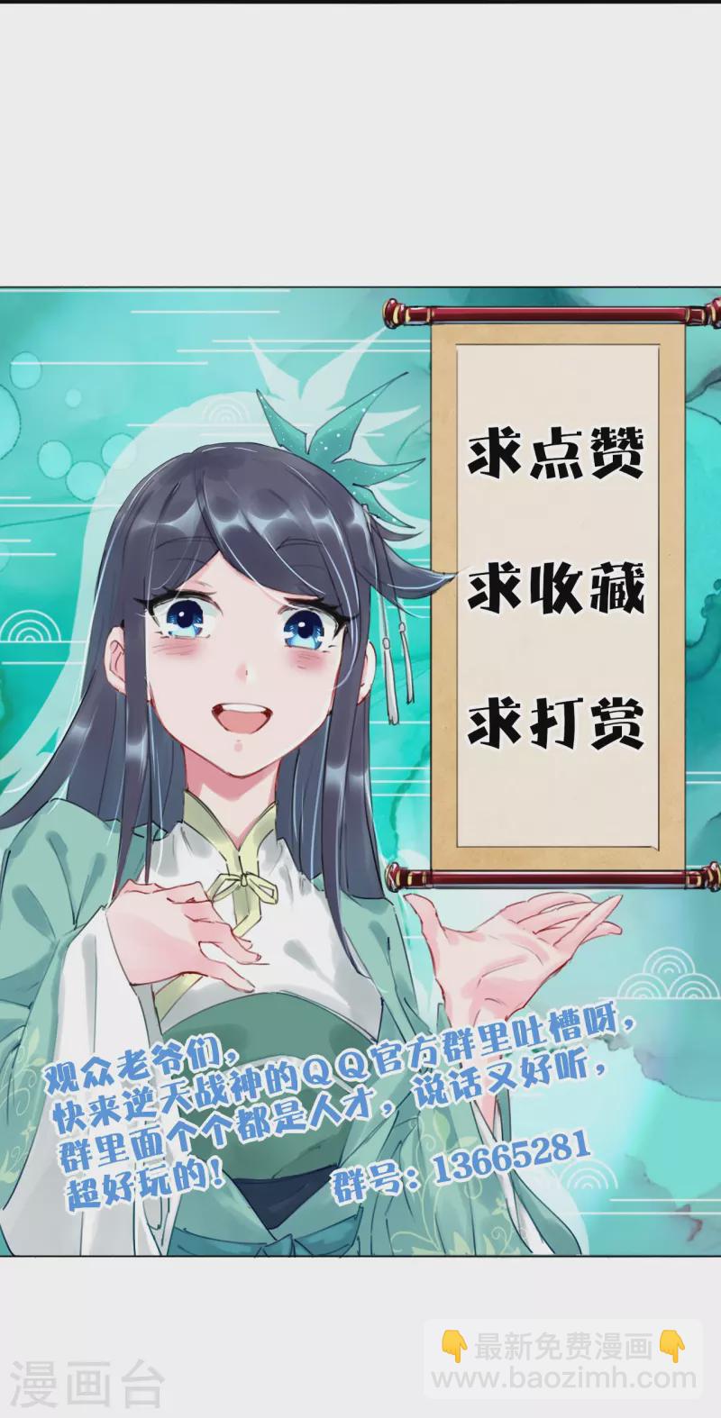 逆天戰神 - 第330話 烏族 - 3