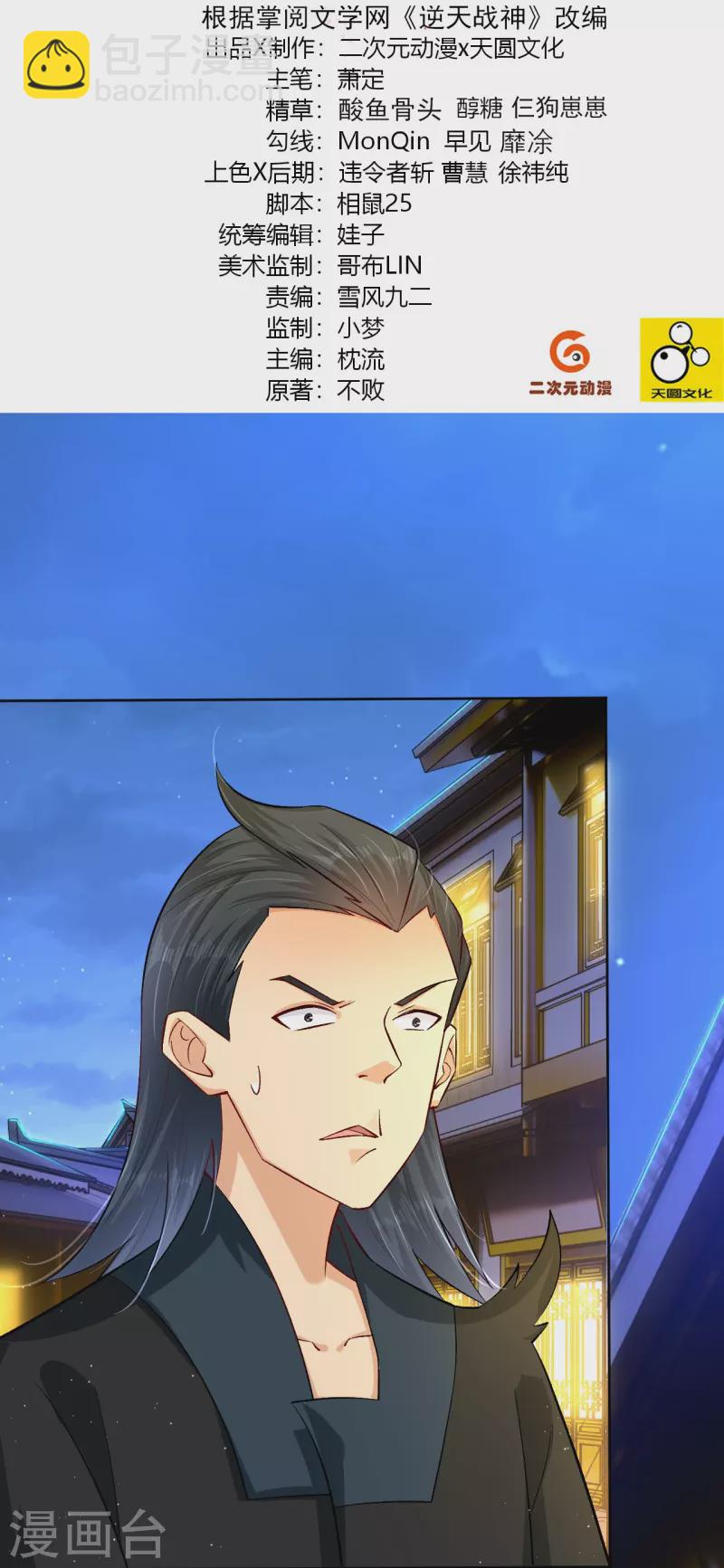 逆天戰神 - 第332話 跟隨 - 2