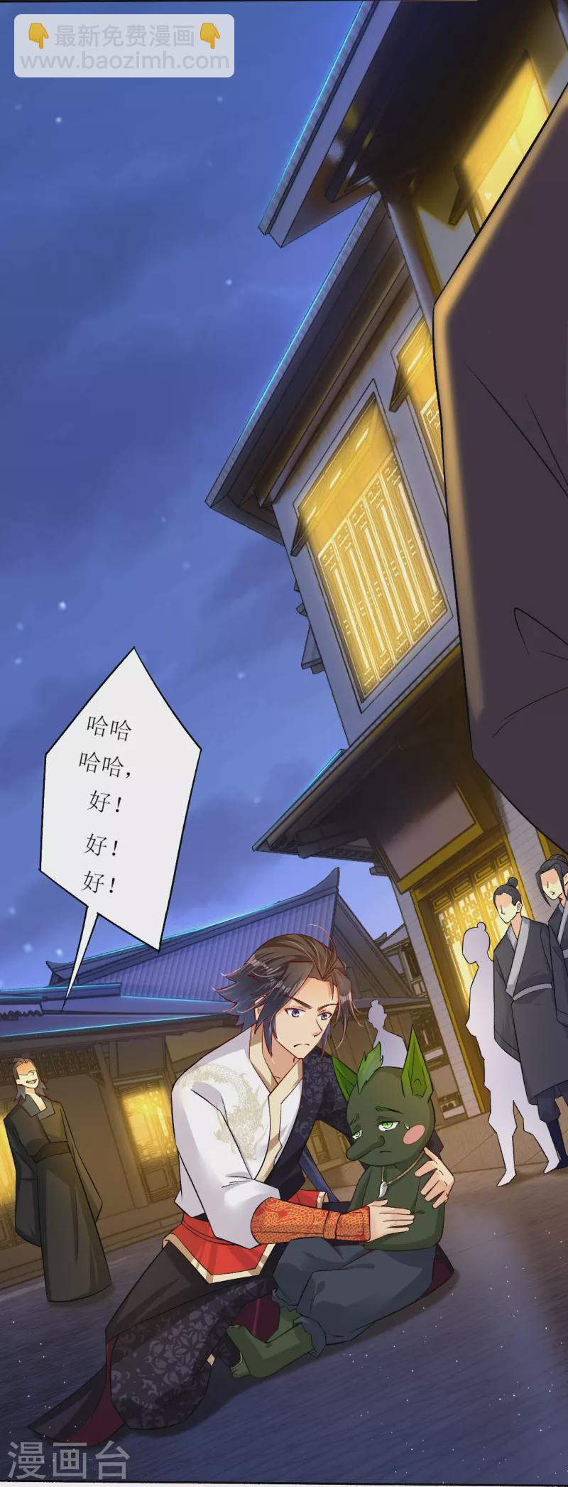 逆天戰神 - 第332話 跟隨 - 3