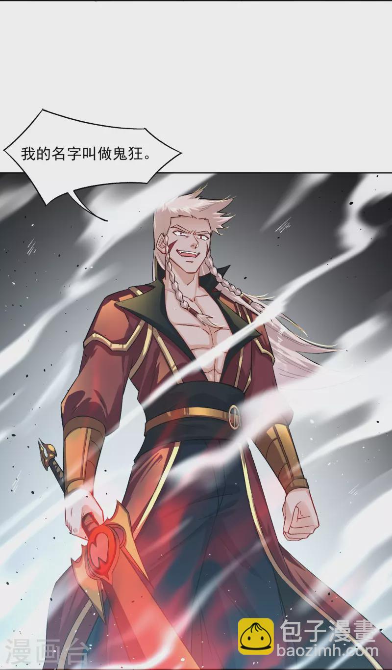 逆天戰神 - 第334話 傲世狂？鬼狂？ - 1