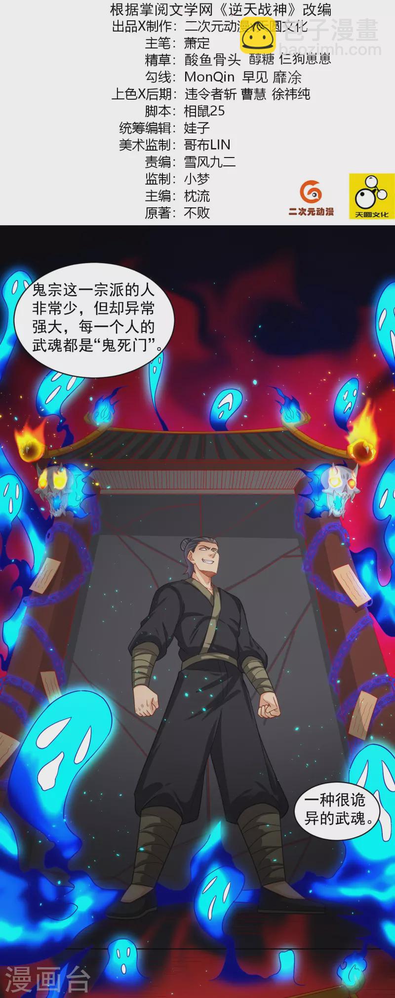 逆天戰神 - 第334話 傲世狂？鬼狂？ - 2