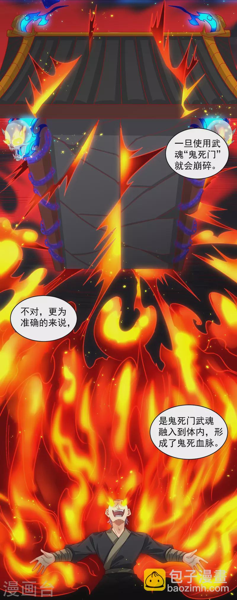 逆天戰神 - 第334話 傲世狂？鬼狂？ - 4