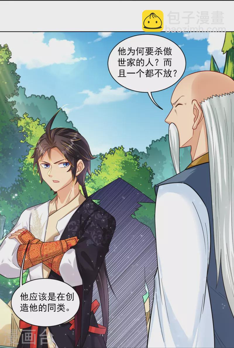 逆天戰神 - 第334話 傲世狂？鬼狂？ - 6