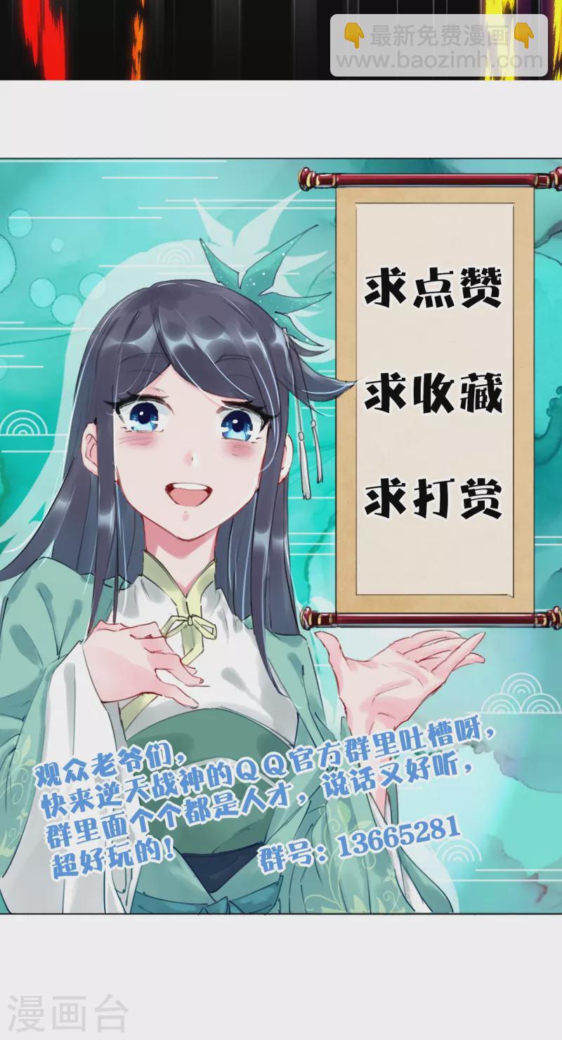 逆天戰神 - 第336話 翻了它！ - 3