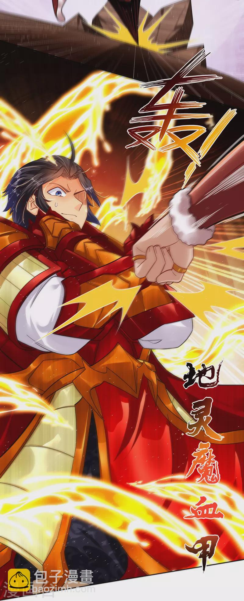 逆天戰神 - 第338話 地靈魔血甲- - 5