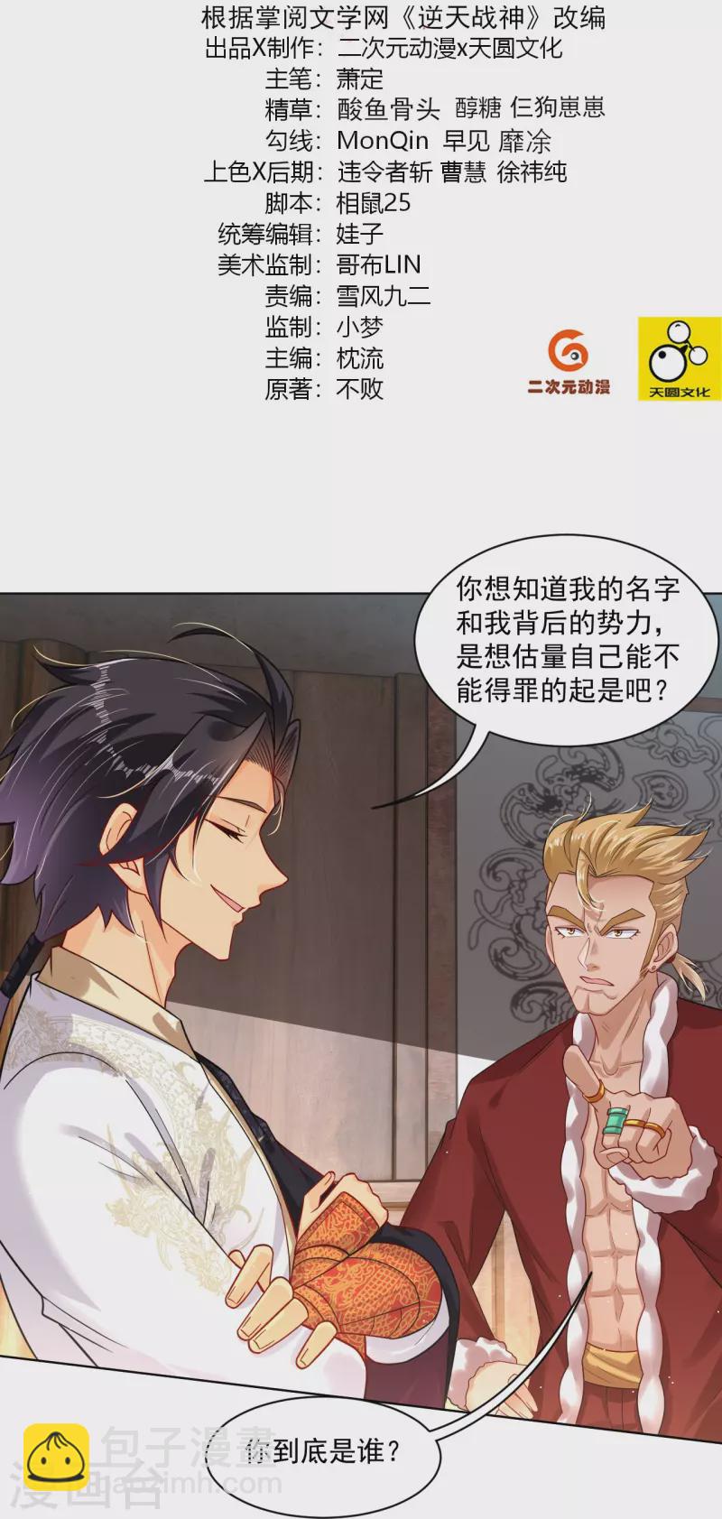 逆天戰神 - 第338話 地靈魔血甲- - 2