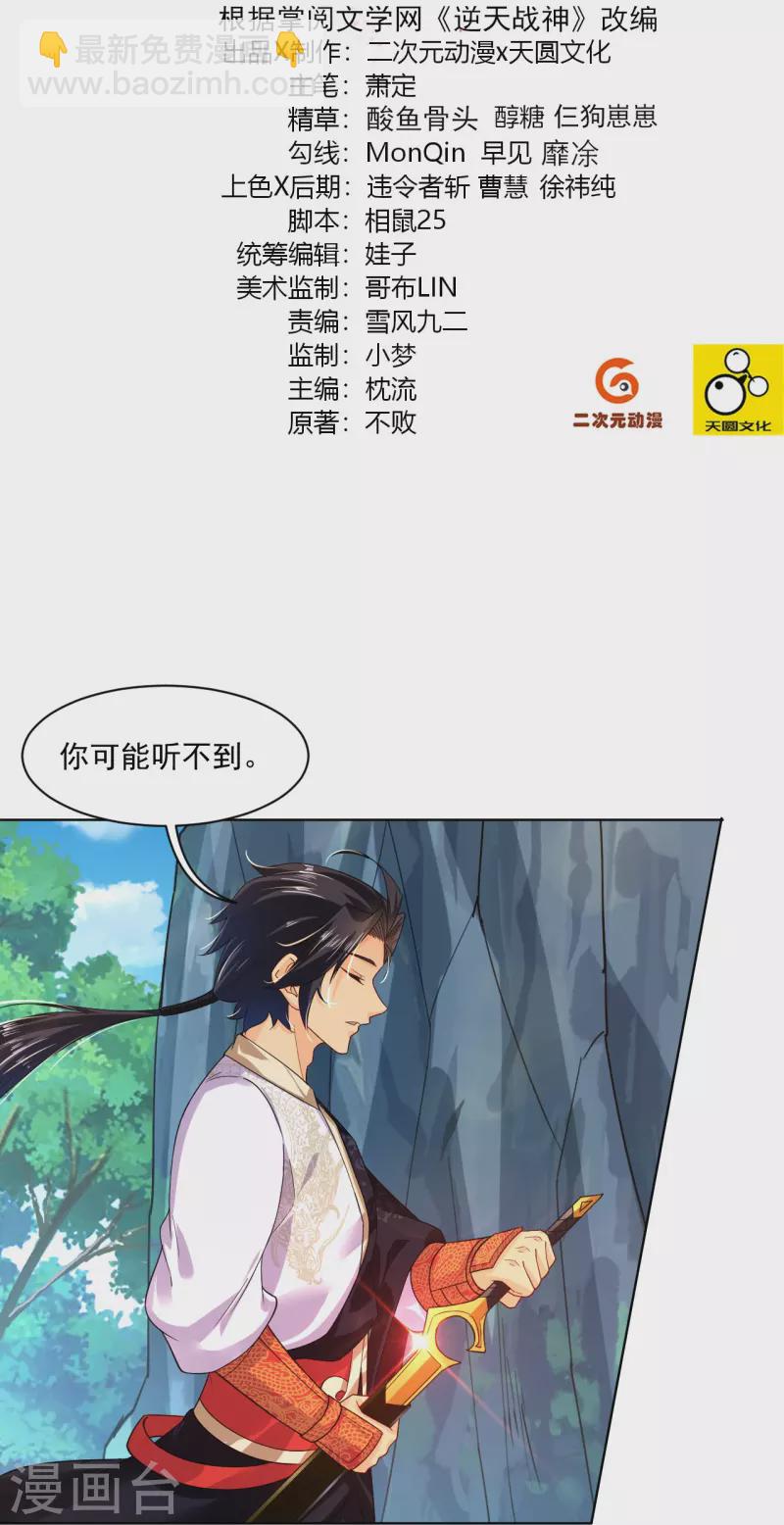 逆天戰神 - 第340話 胖子的高光時刻 - 2