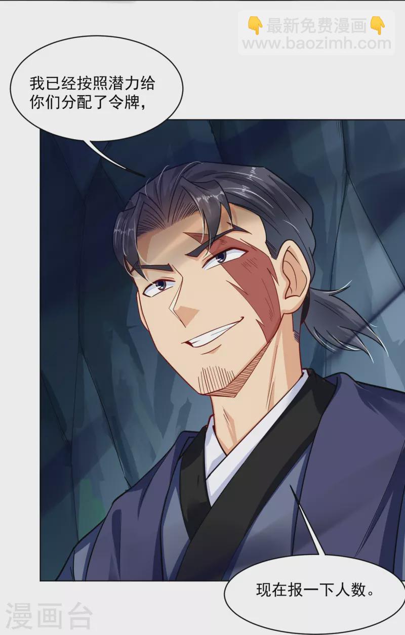 逆天戰神 - 第340話 胖子的高光時刻 - 4