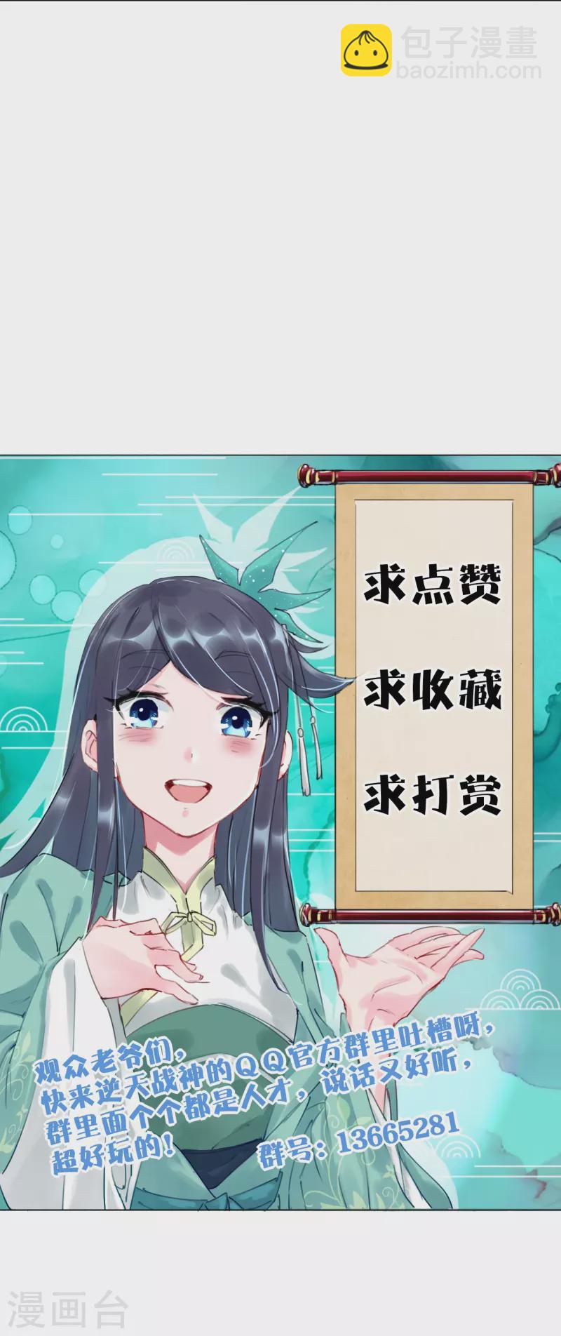 逆天戰神 - 第340話 胖子的高光時刻 - 6