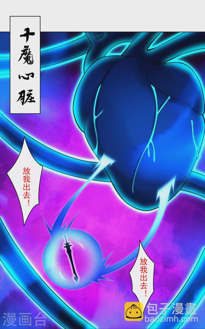 逆天戰神 - 第342話 魔劍 - 2