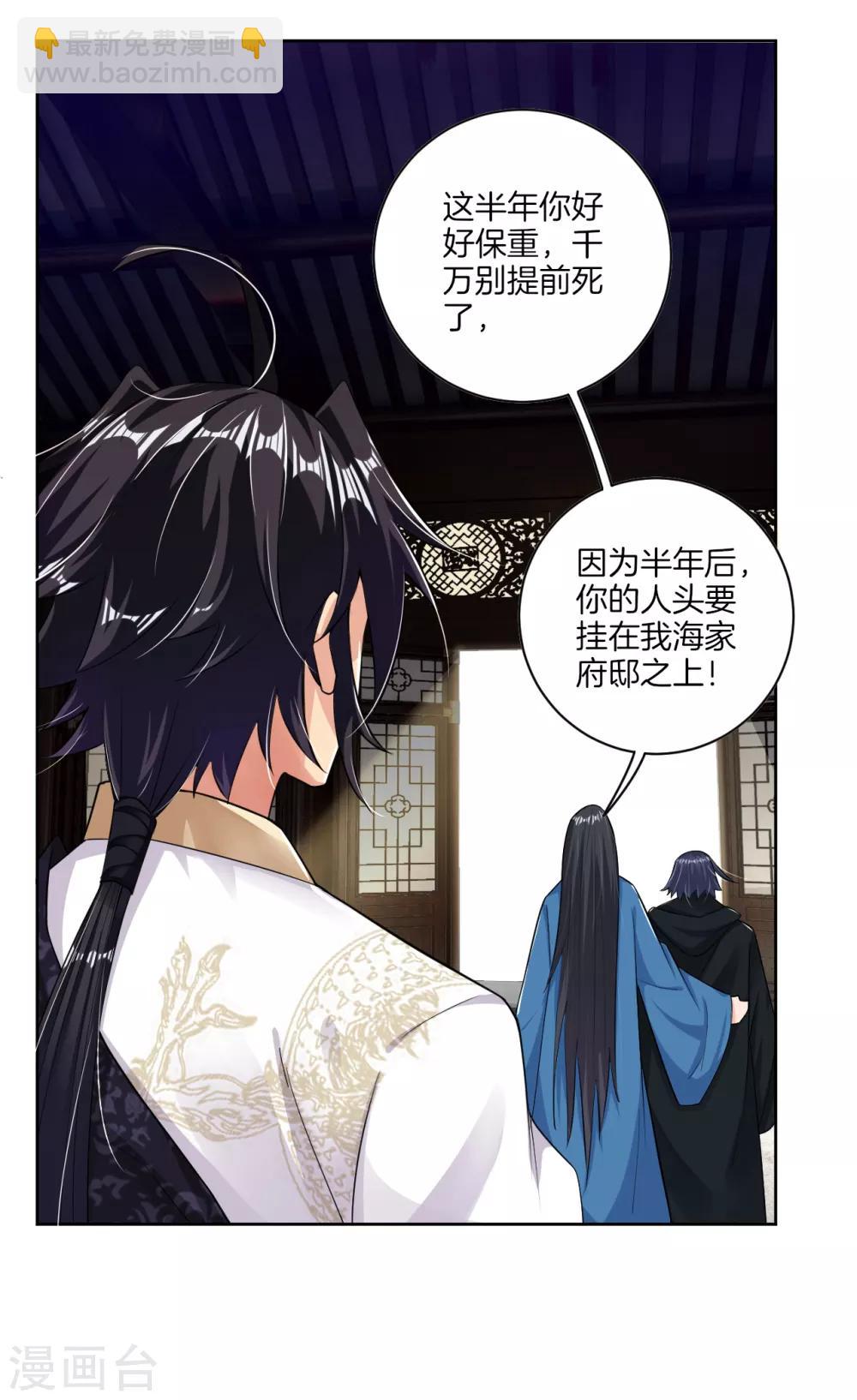 逆天戰神 - 第30話 半年之約 - 2