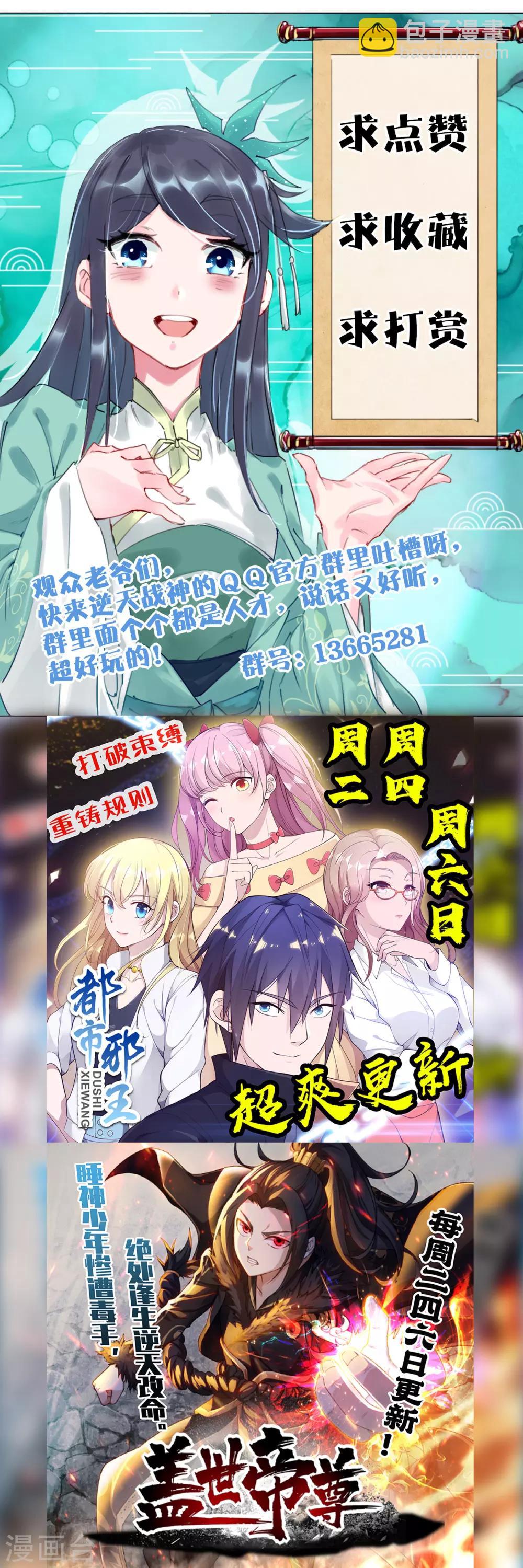 逆天戰神 - 第30話 半年之約 - 1