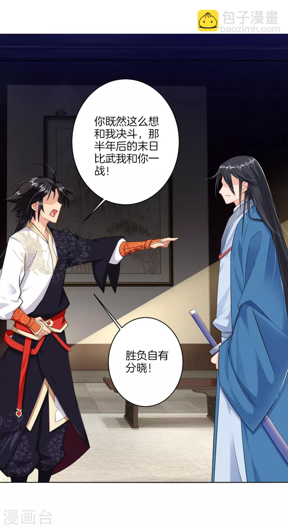 逆天戰神 - 第30話 半年之約 - 3