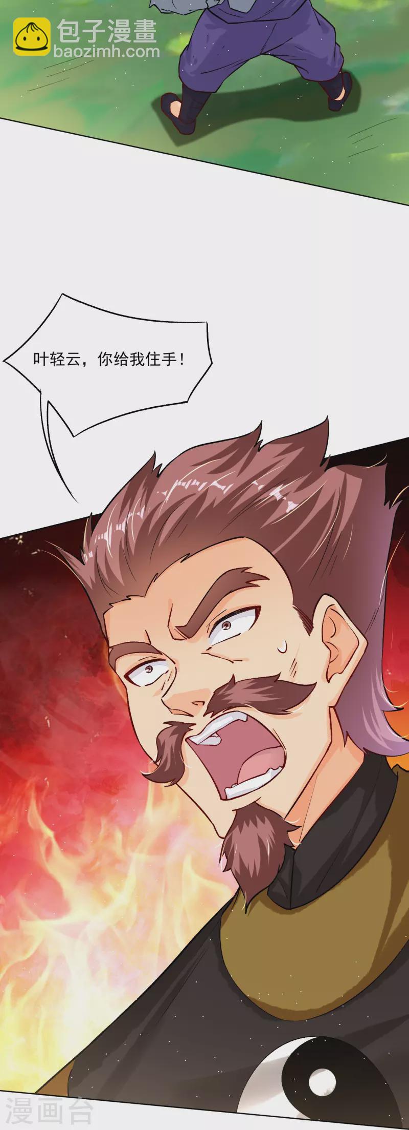 逆天戰神 - 第346話 打賭 - 1