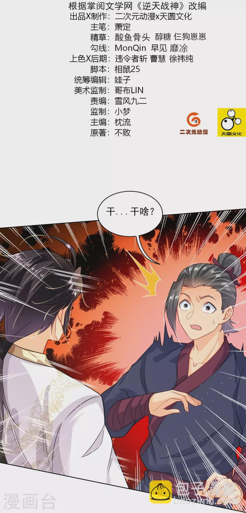 逆天戰神 - 第346話 打賭 - 2