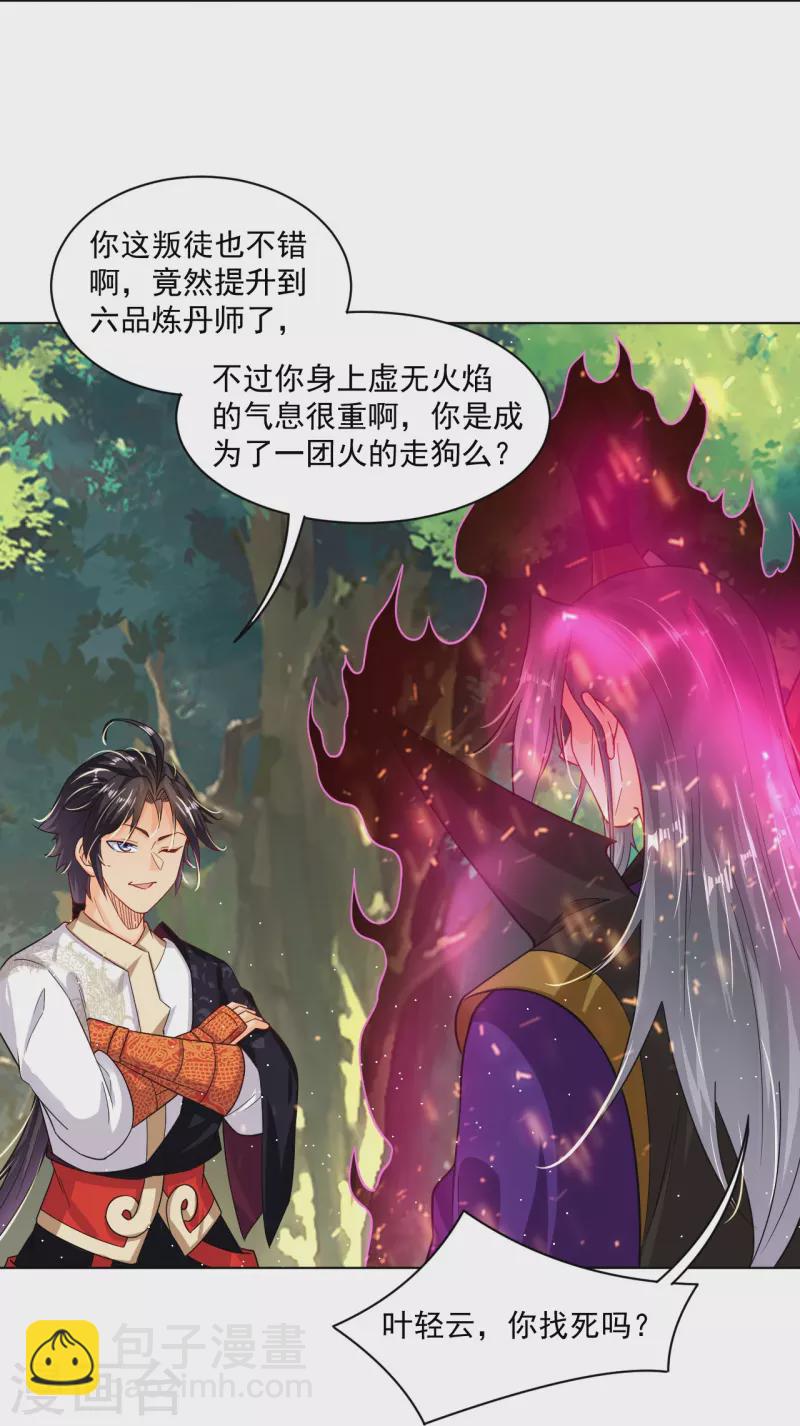 逆天戰神 - 第346話 打賭 - 5