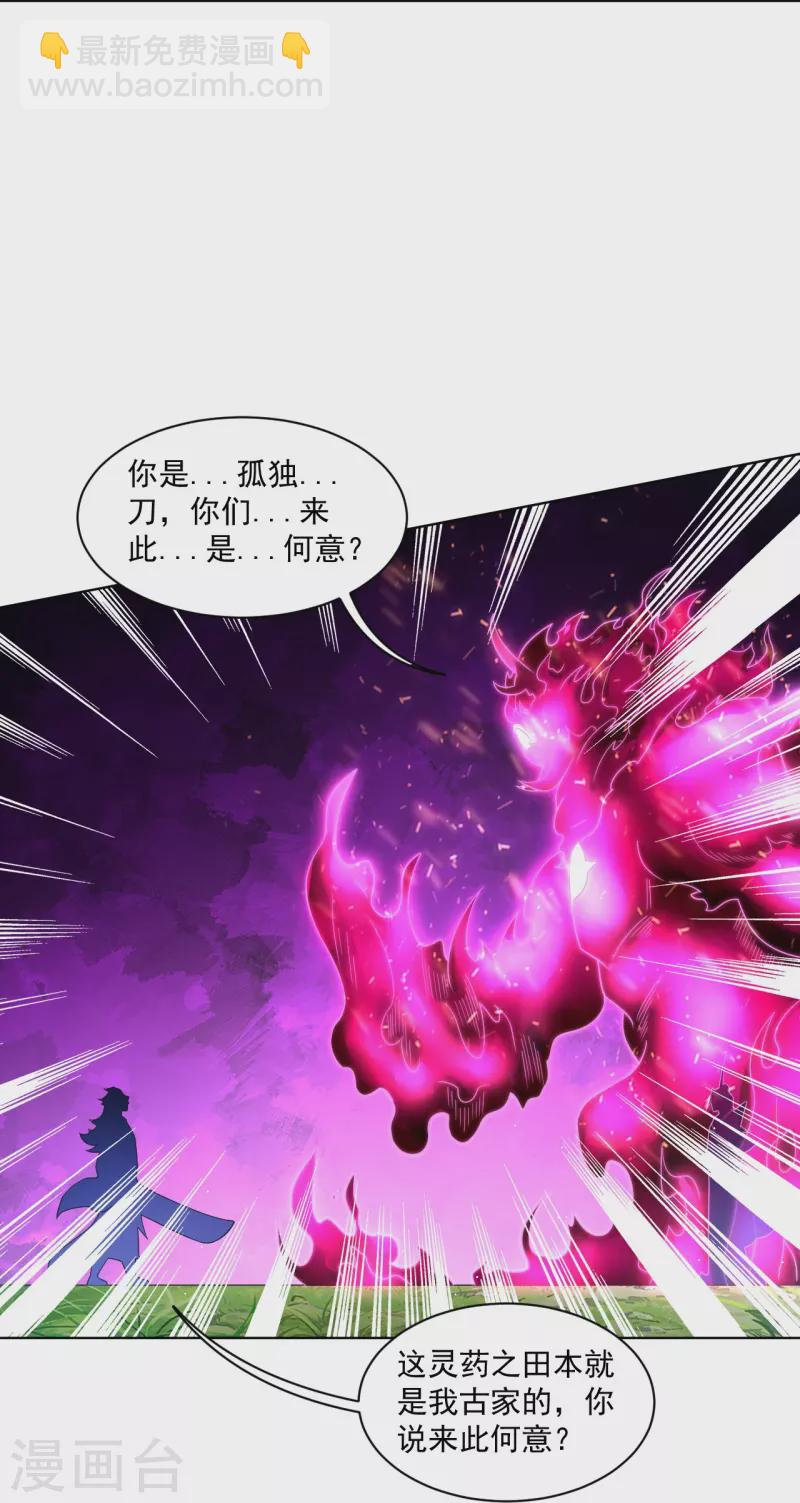 逆天戰神 - 第346話 打賭 - 5