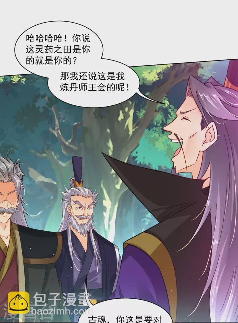 逆天戰神 - 第346話 打賭 - 6