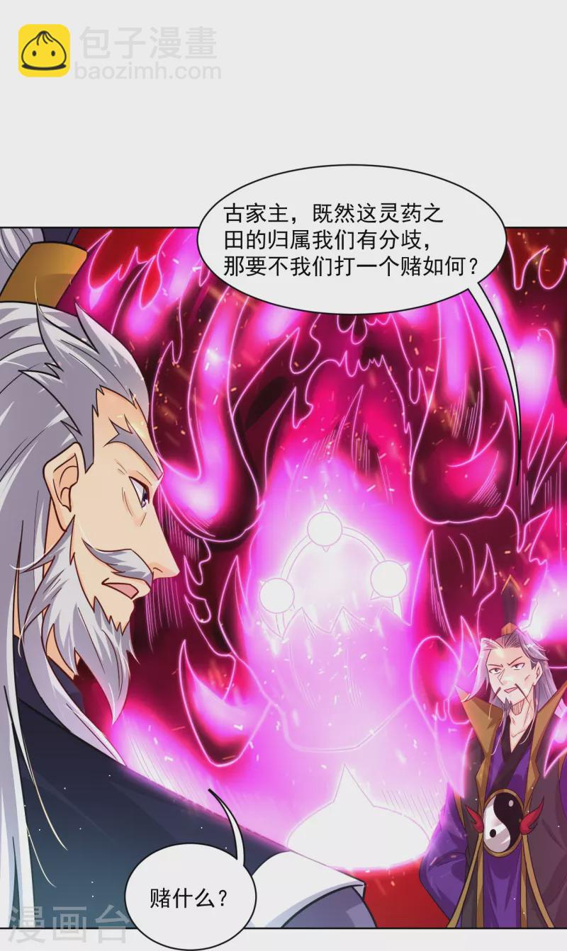 逆天戰神 - 第346話 打賭 - 2