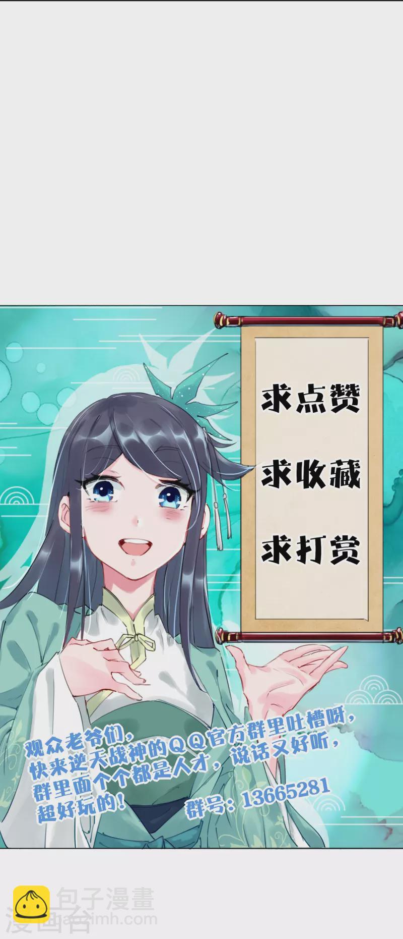 逆天戰神 - 第346話 打賭 - 4