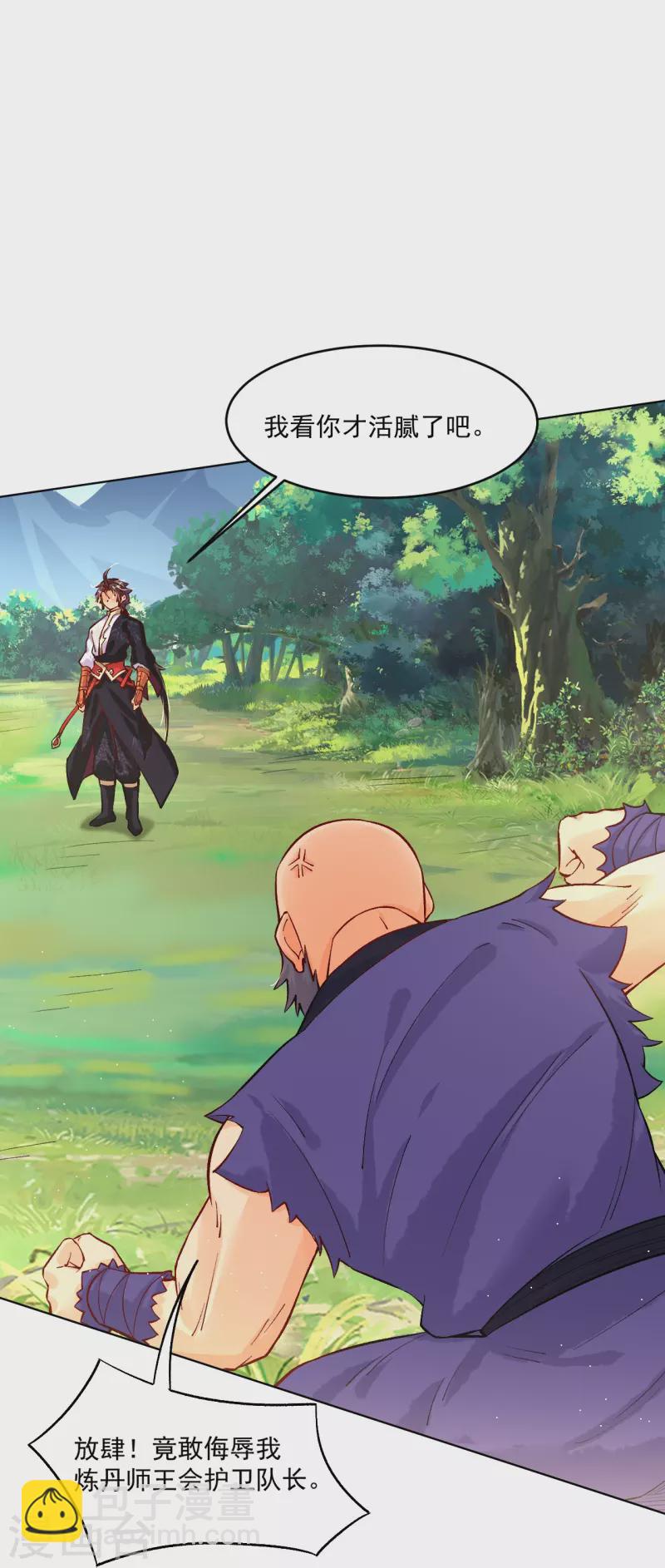 逆天戰神 - 第346話 打賭 - 3