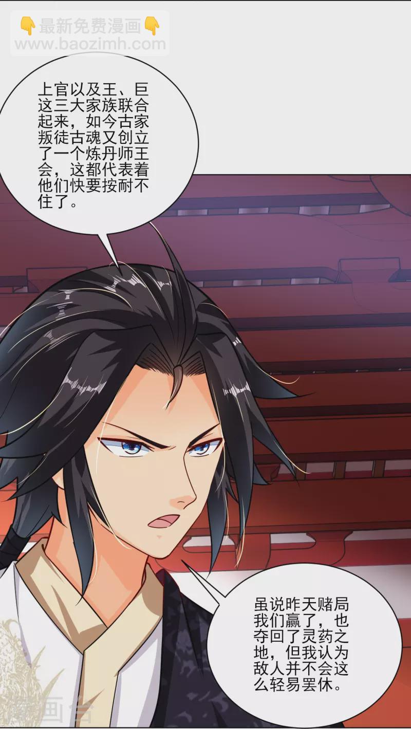 逆天戰神 - 第350話 藥田被毀 - 4