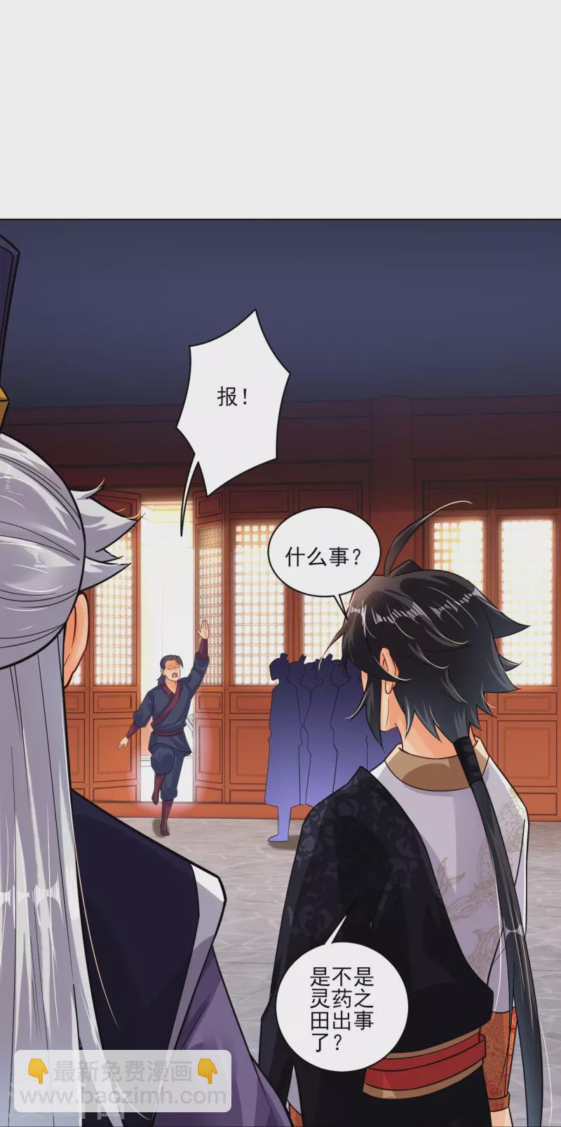 逆天戰神 - 第350話 藥田被毀 - 6