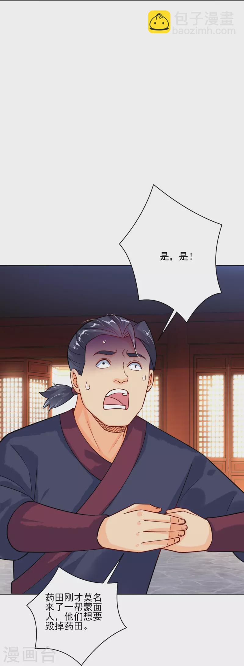 逆天戰神 - 第350話 藥田被毀 - 7