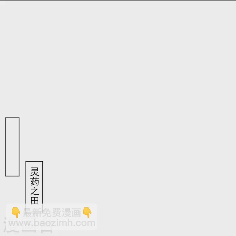 逆天戰神 - 第350話 藥田被毀 - 4