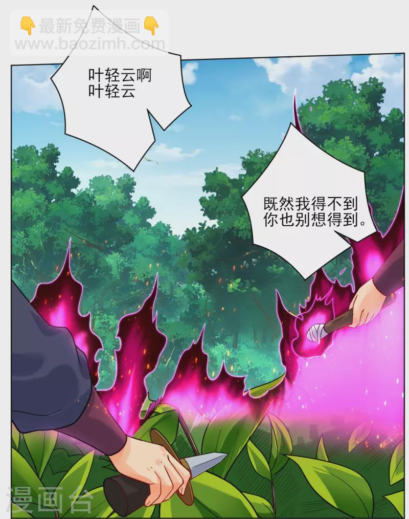 逆天戰神 - 第350話 藥田被毀 - 5