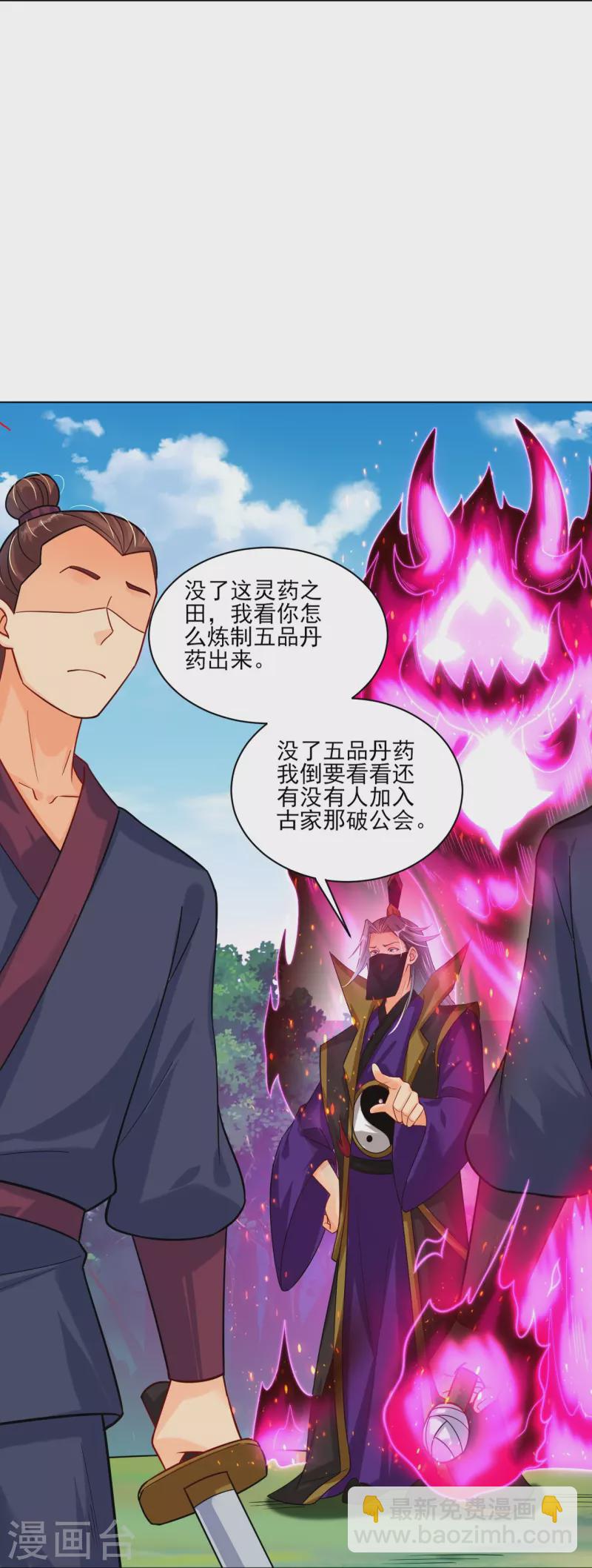 逆天戰神 - 第350話 藥田被毀 - 7