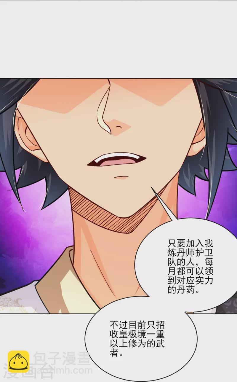 逆天戰神 - 第350話 藥田被毀 - 3