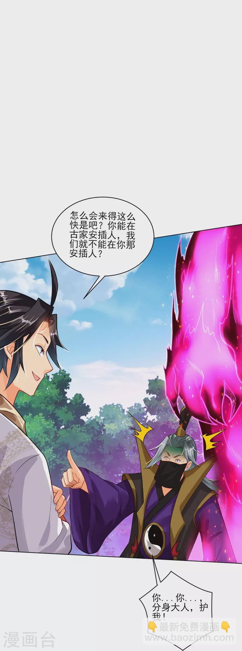 逆天戰神 - 第350話 藥田被毀 - 3