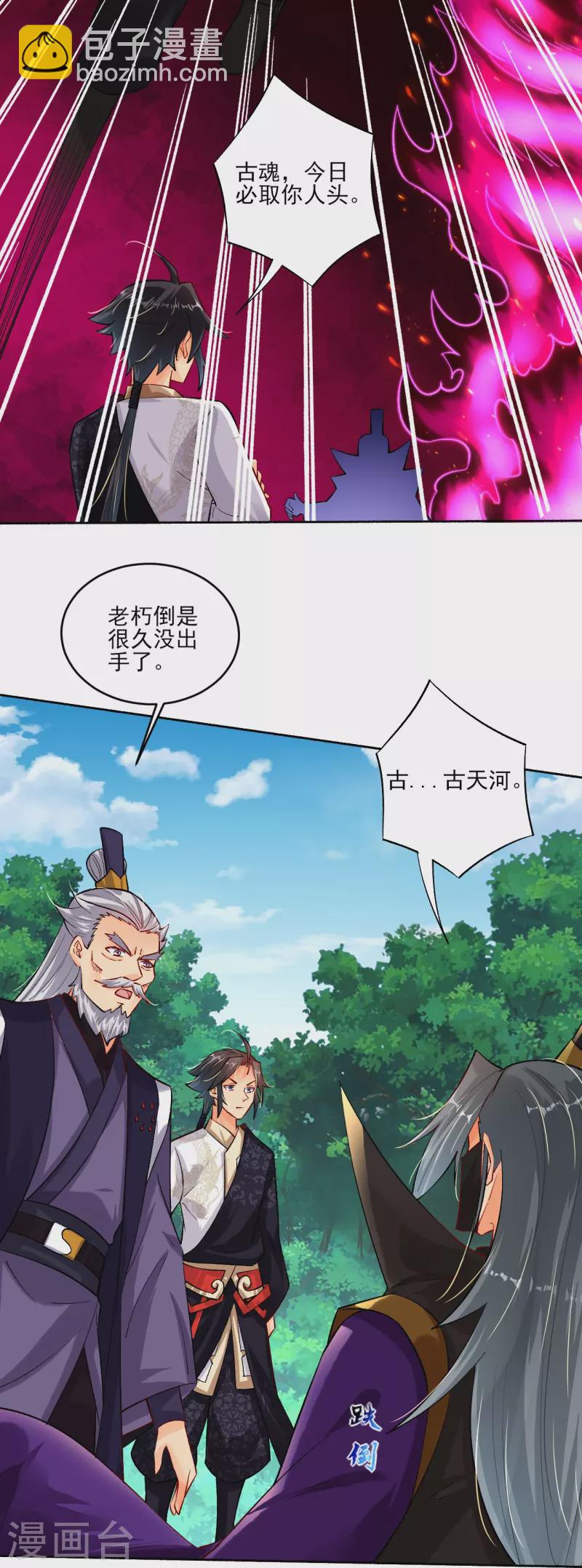 逆天戰神 - 第350話 藥田被毀 - 5