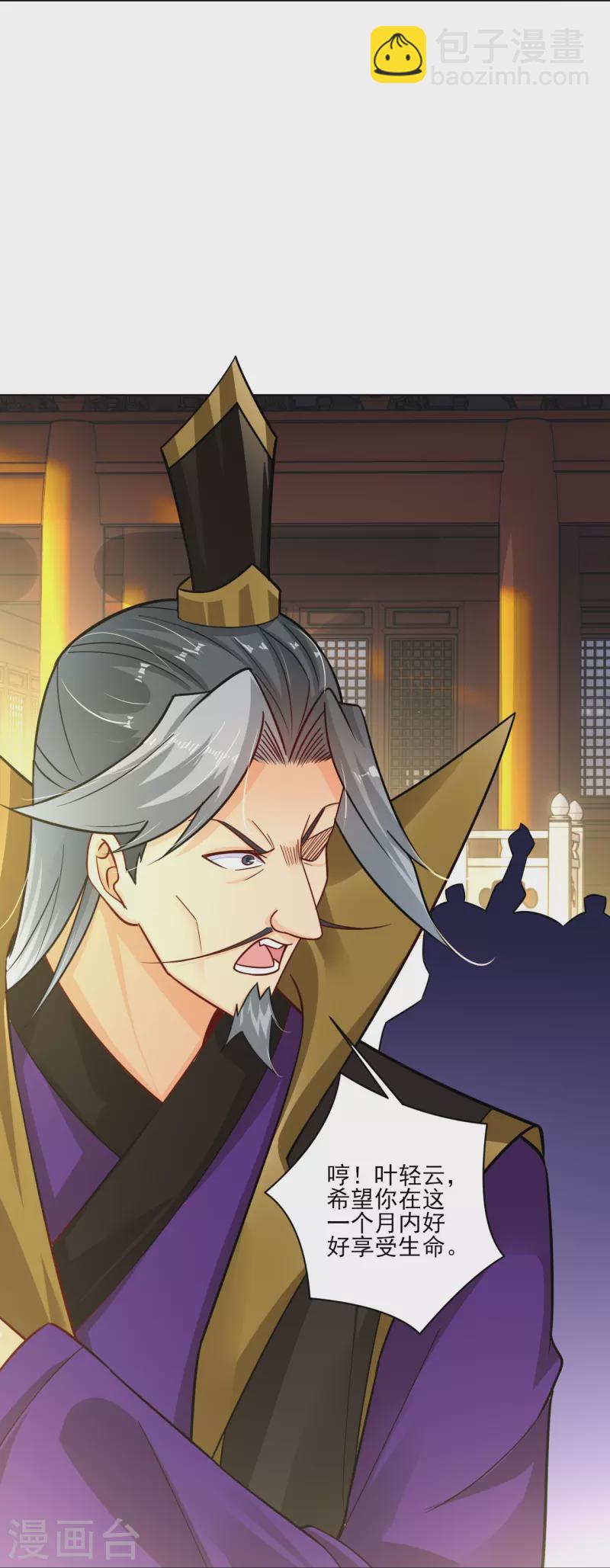 逆天戰神 - 第350話 藥田被毀 - 1