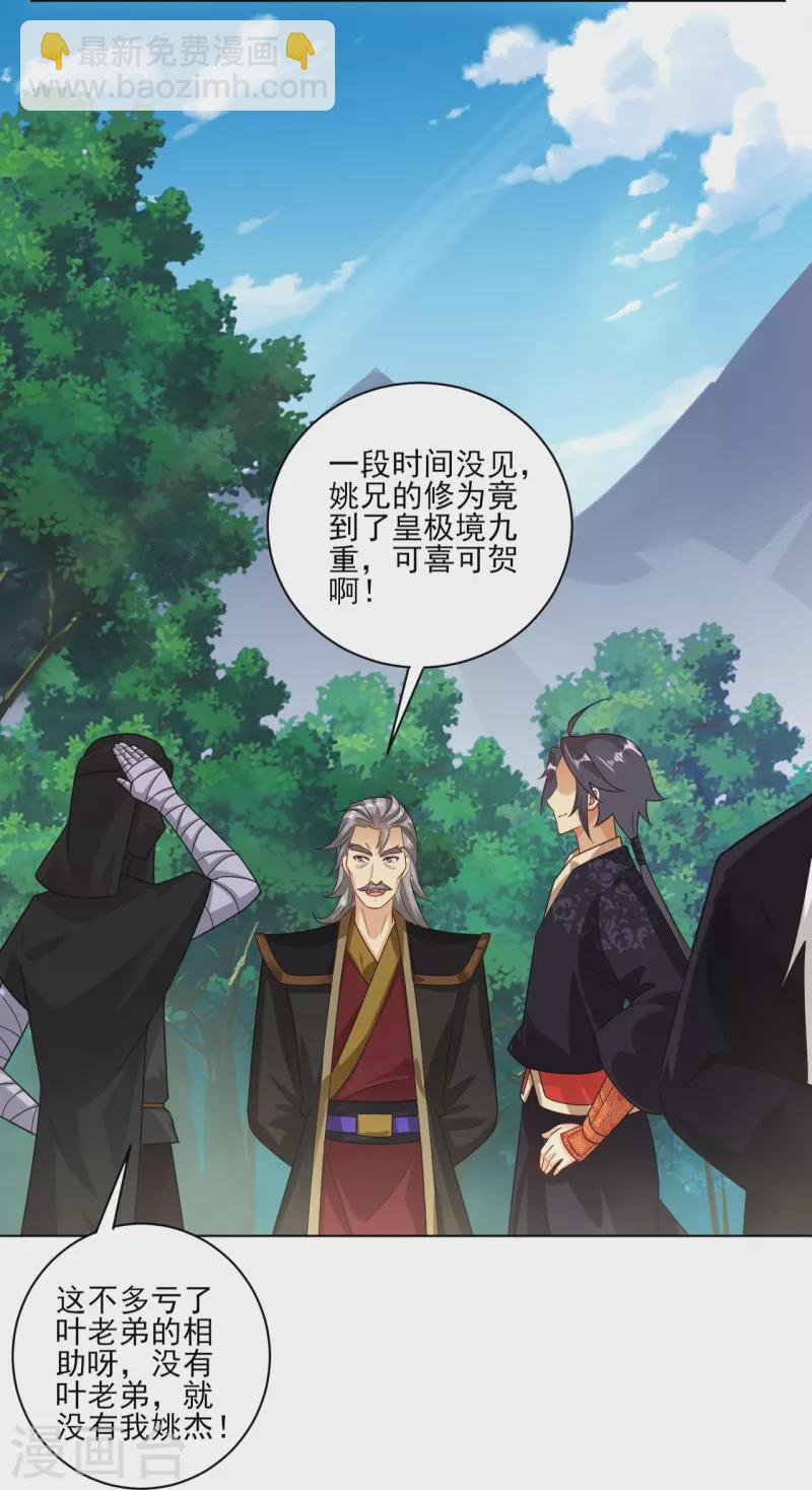 逆天戰神 - 第352話 騙局 - 6