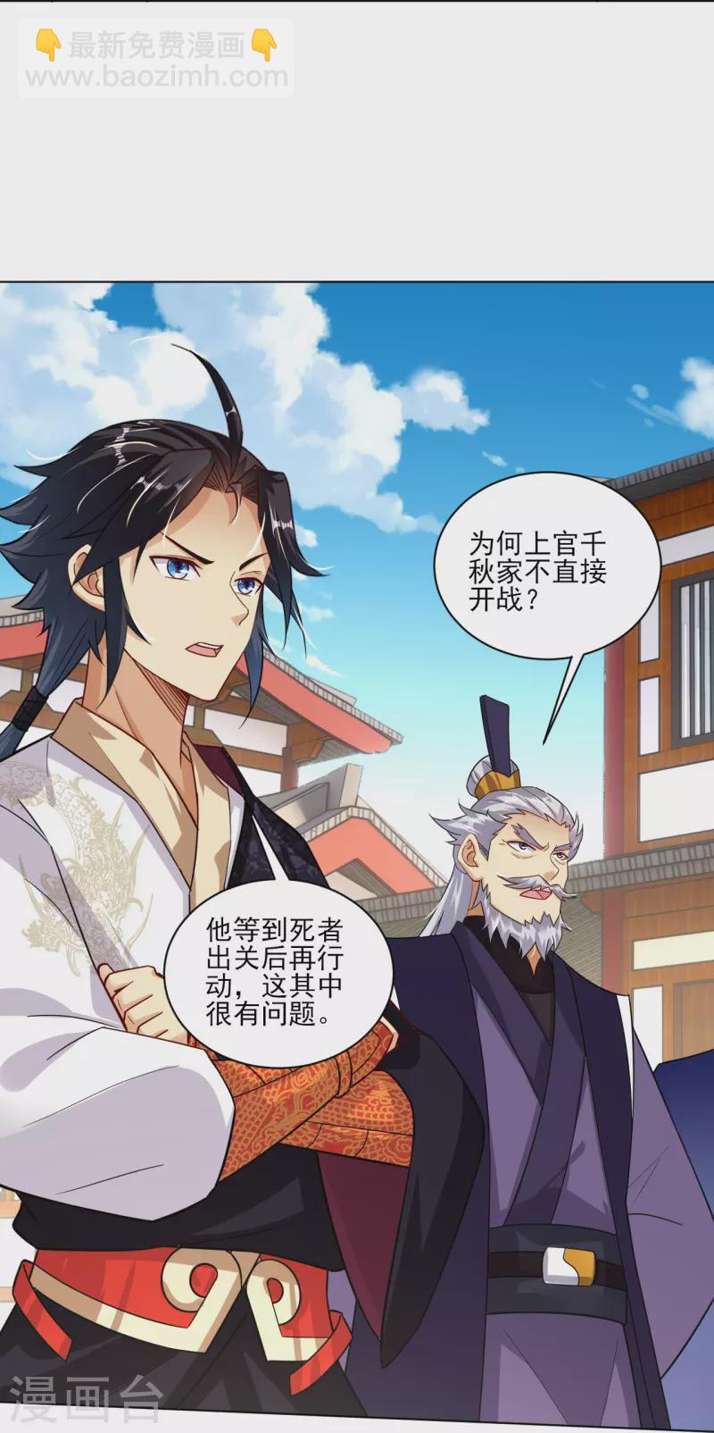 逆天戰神 - 第352話 騙局 - 6