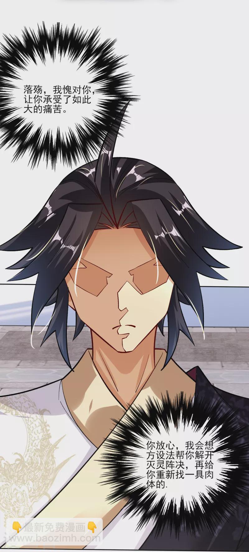 逆天戰神 - 第352話 騙局 - 2