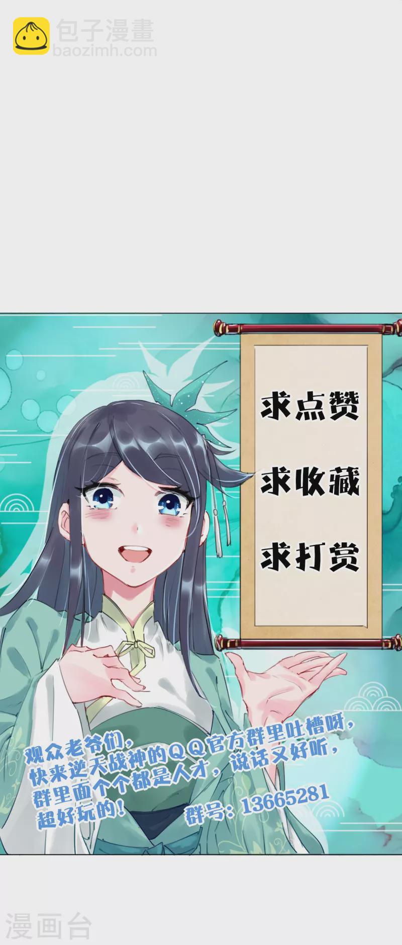 逆天戰神 - 第352話 騙局 - 6