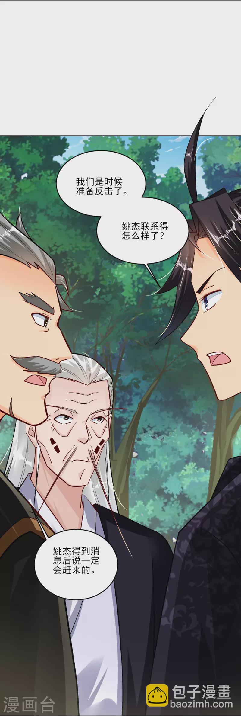 逆天戰神 - 第352話 騙局 - 5