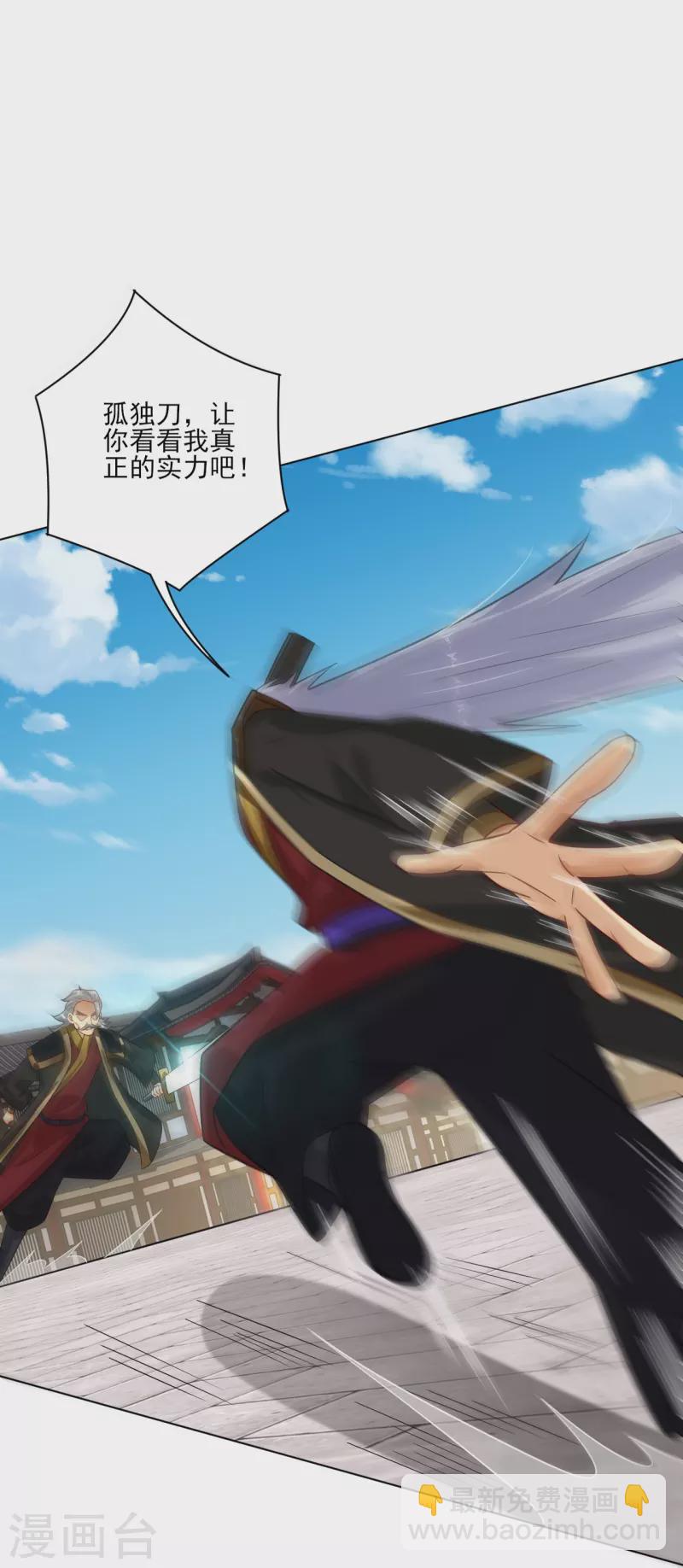 逆天戰神 - 第354話 騙局 - 3