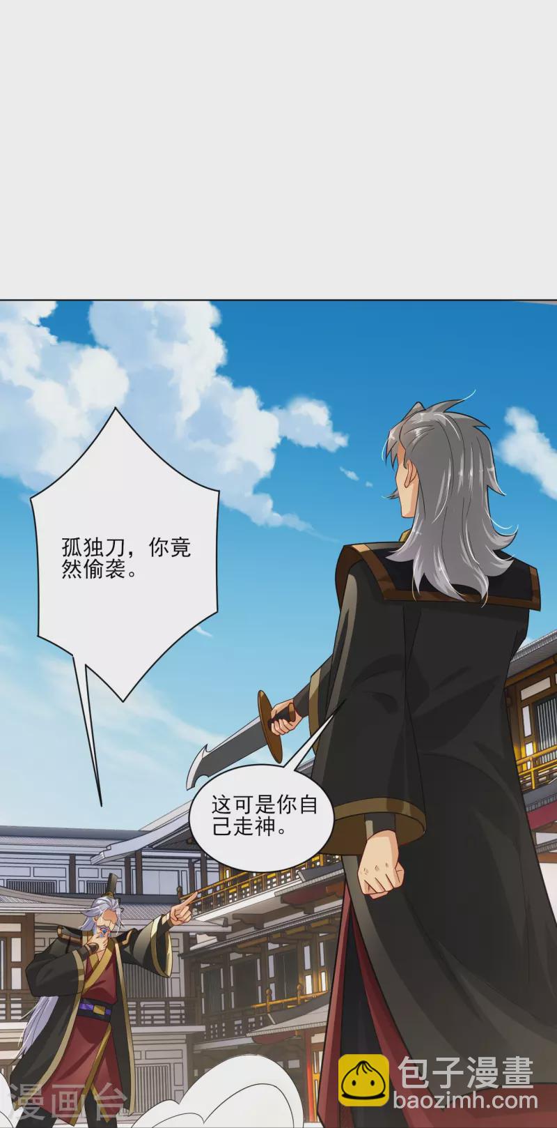 逆天戰神 - 第354話 騙局 - 1