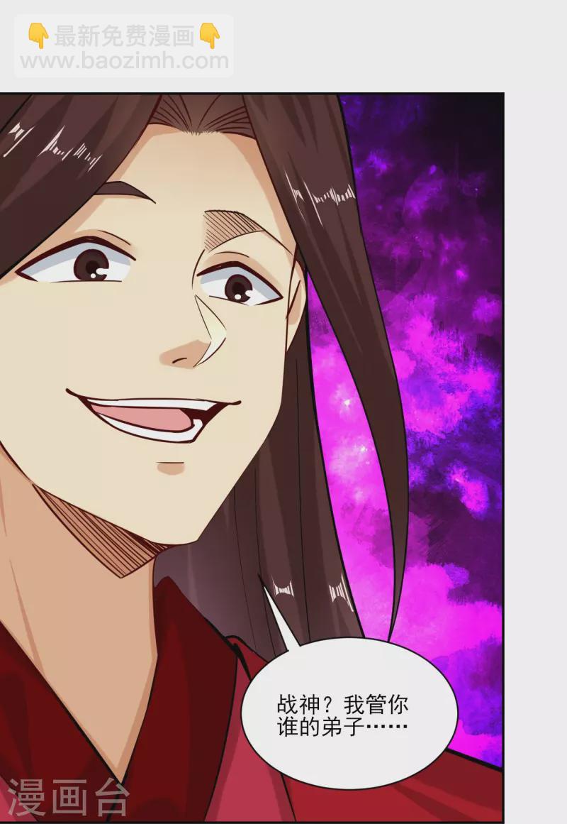 逆天戰神 - 第356話 血尊 - 2