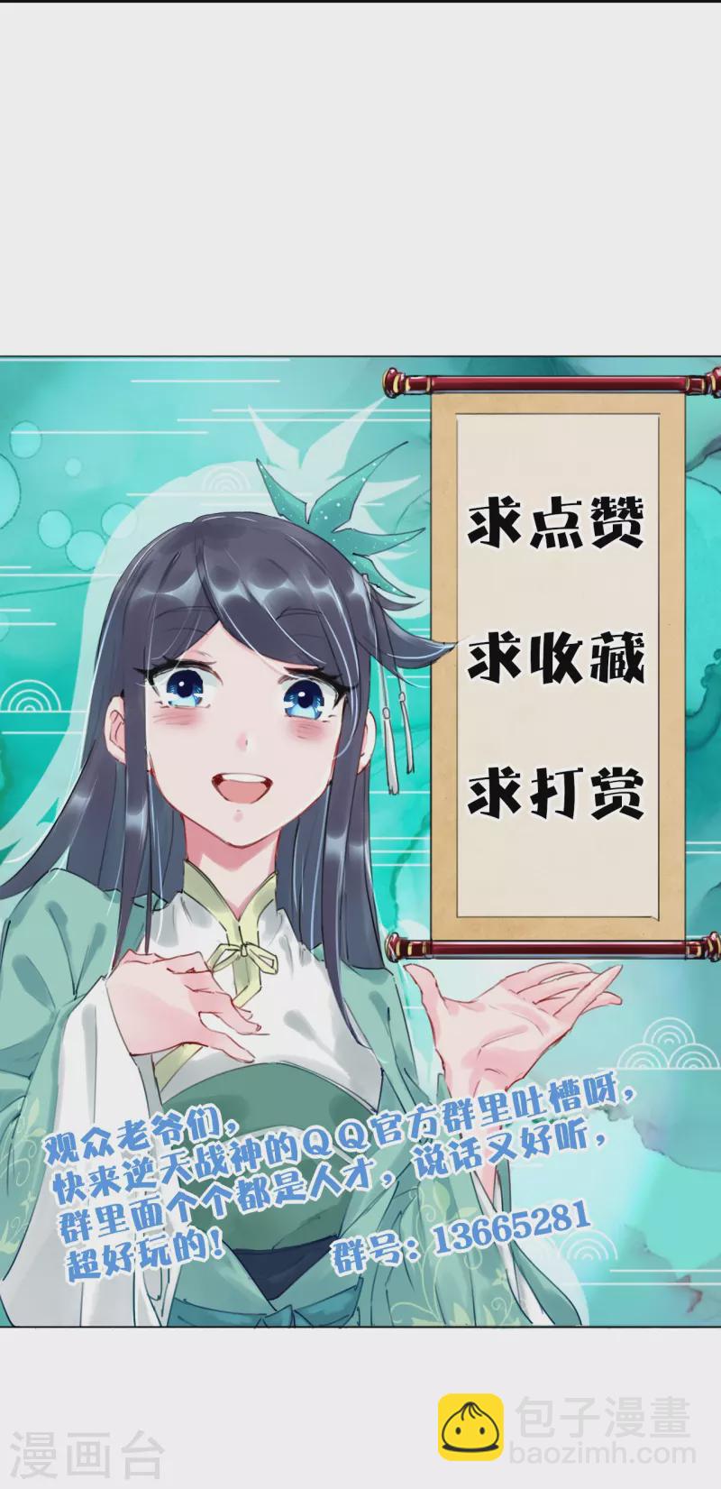 逆天戰神 - 第356話 血尊 - 2