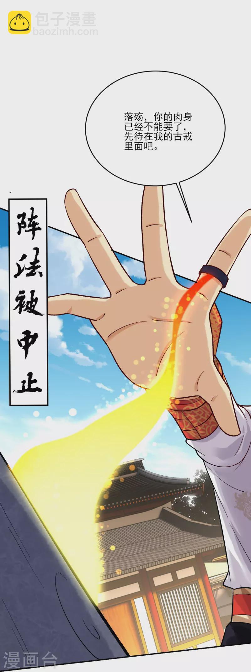 逆天戰神 - 第356話 血尊 - 1