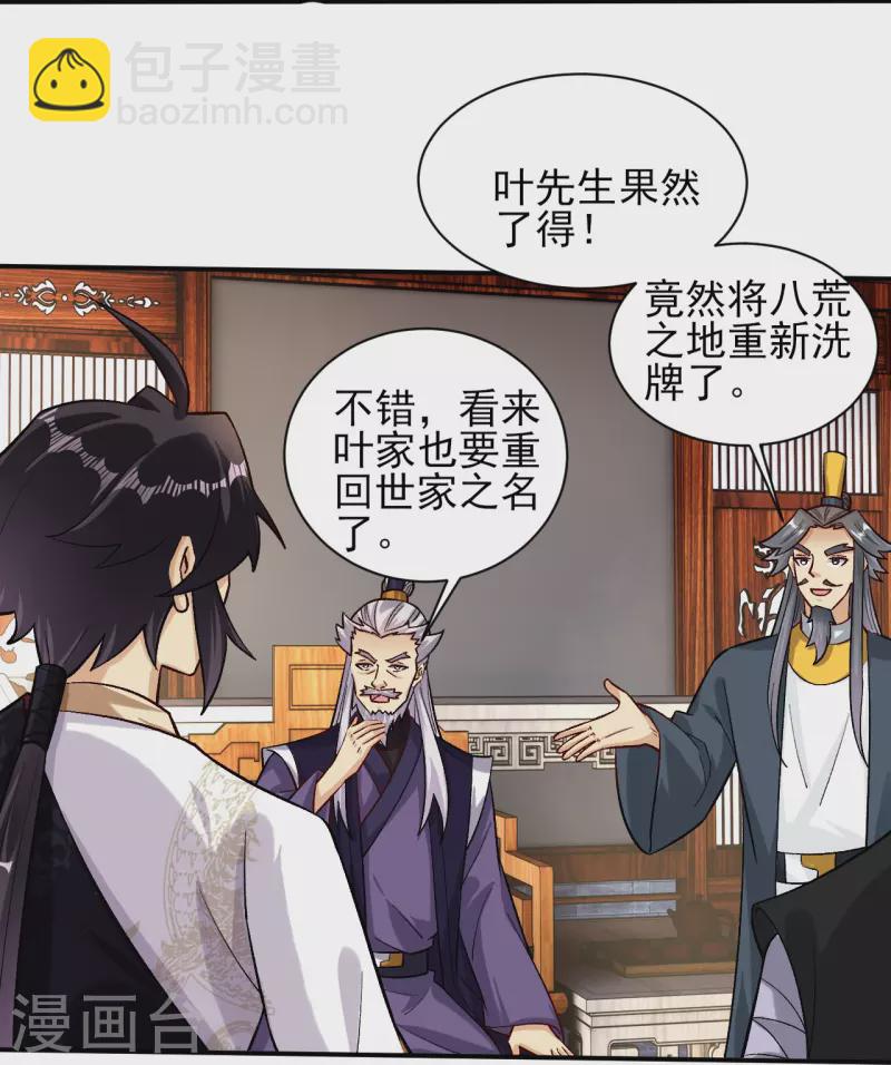 逆天戰神 - 第358話 葉家重回世家之列 - 5