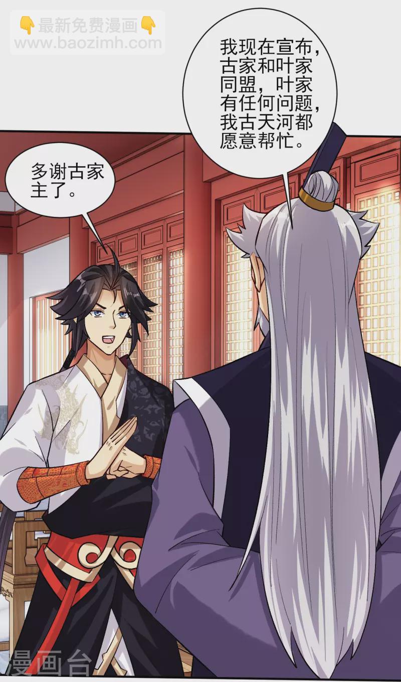 逆天戰神 - 第358話 葉家重回世家之列 - 6