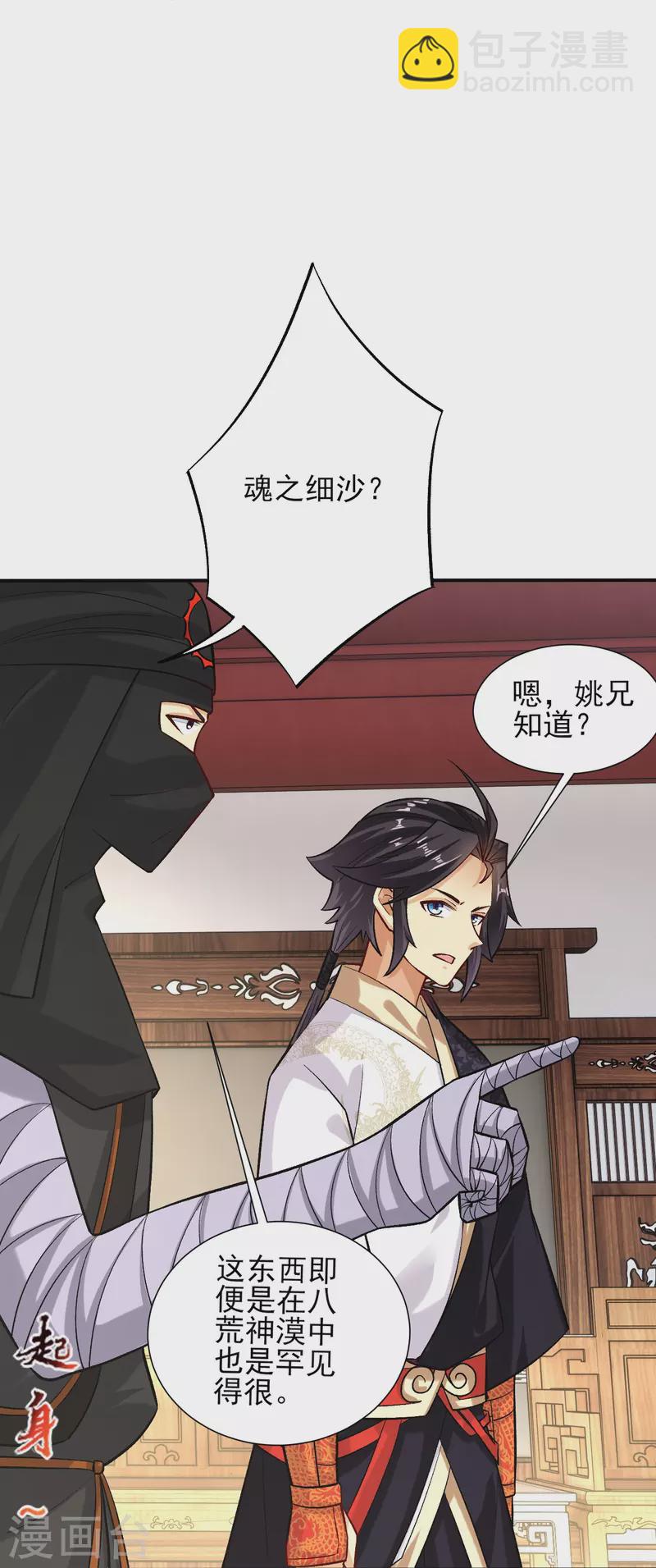 逆天戰神 - 第358話 葉家重回世家之列 - 6